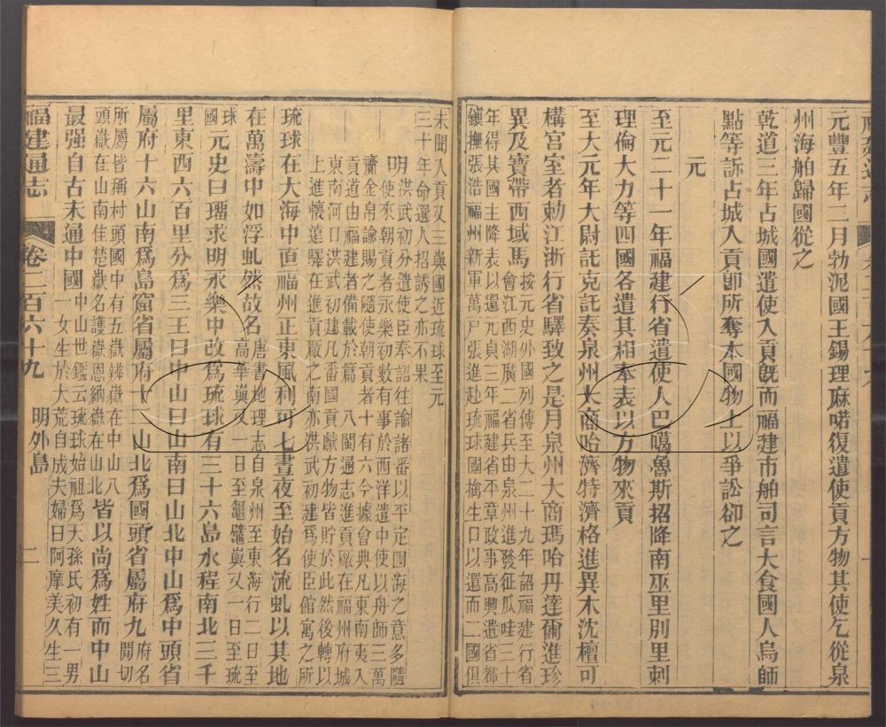 -【道光】重纂福建通志二百七十八卷首六卷附續採列女志一卷-第一百七十二册__ -【道光】重纂福建通志二百七十八卷首六卷附續採列女志一卷-第一百七十二册__