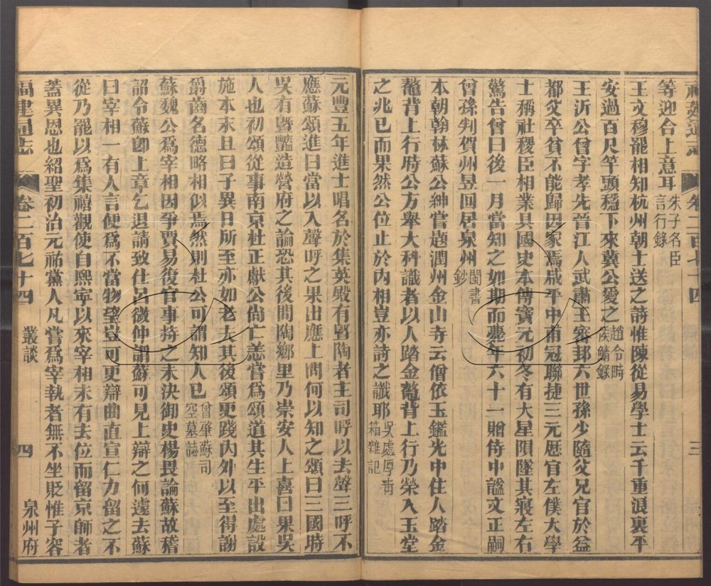 -【道光】重纂福建通志二百七十八卷首六卷附續採列女志一卷-第一百七十六册__