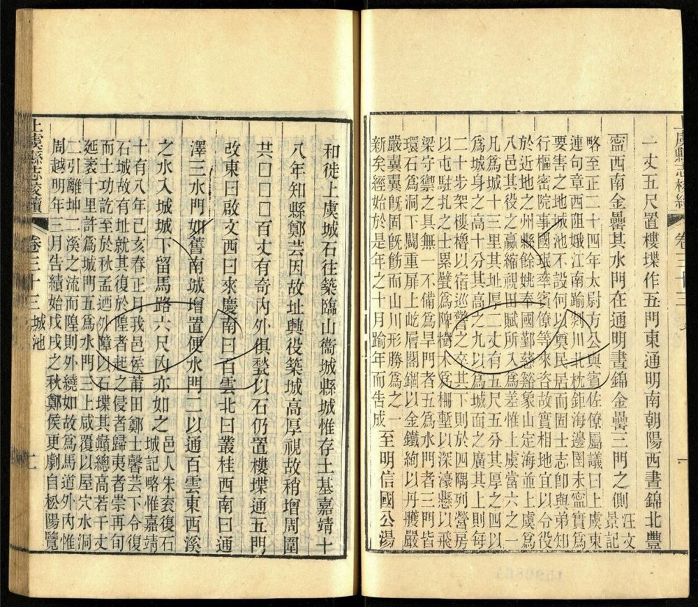 -【光緒】上虞縣志校續五十卷首一卷末一卷-第十三册__ -【光緒】上虞縣志校續五十卷首一卷末一卷-第十三册__