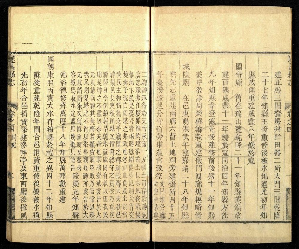 -【光緒】遂昌縣志十二卷，外編四卷首一卷-第四册__