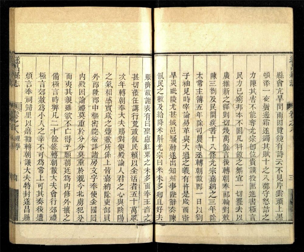 -【光緒】遂昌縣志十二卷，外編四卷首一卷-第六册__