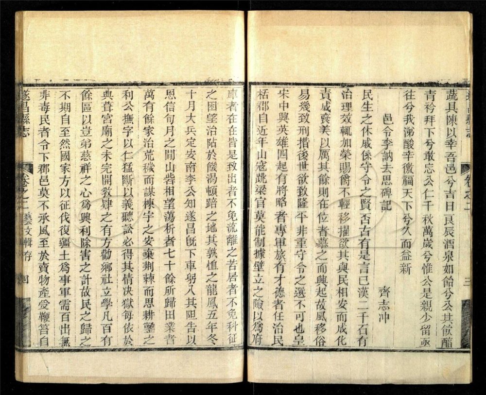 -【光緒】遂昌縣志十二卷，外編四卷首一卷-第十册__