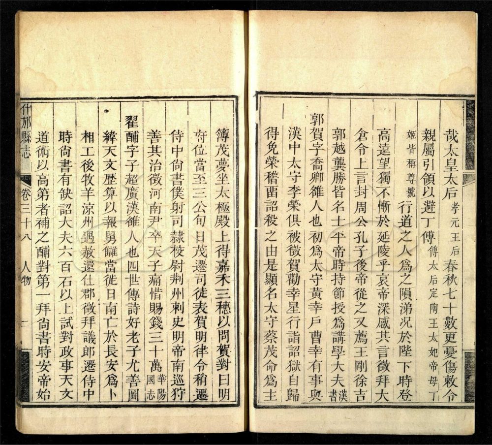 -【嘉慶】什邡縣志五十四卷-第七册__ -【嘉慶】什邡縣志五十四卷-第七册__