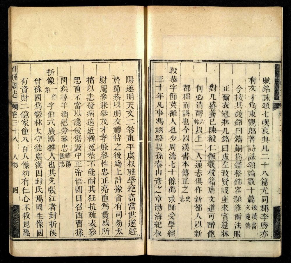 -【嘉慶】什邡縣志五十四卷-第七册__ -【嘉慶】什邡縣志五十四卷-第七册__