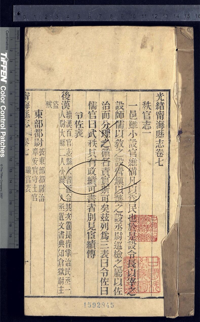 -【光緒】寧海縣志二十四卷首一卷-第四册__