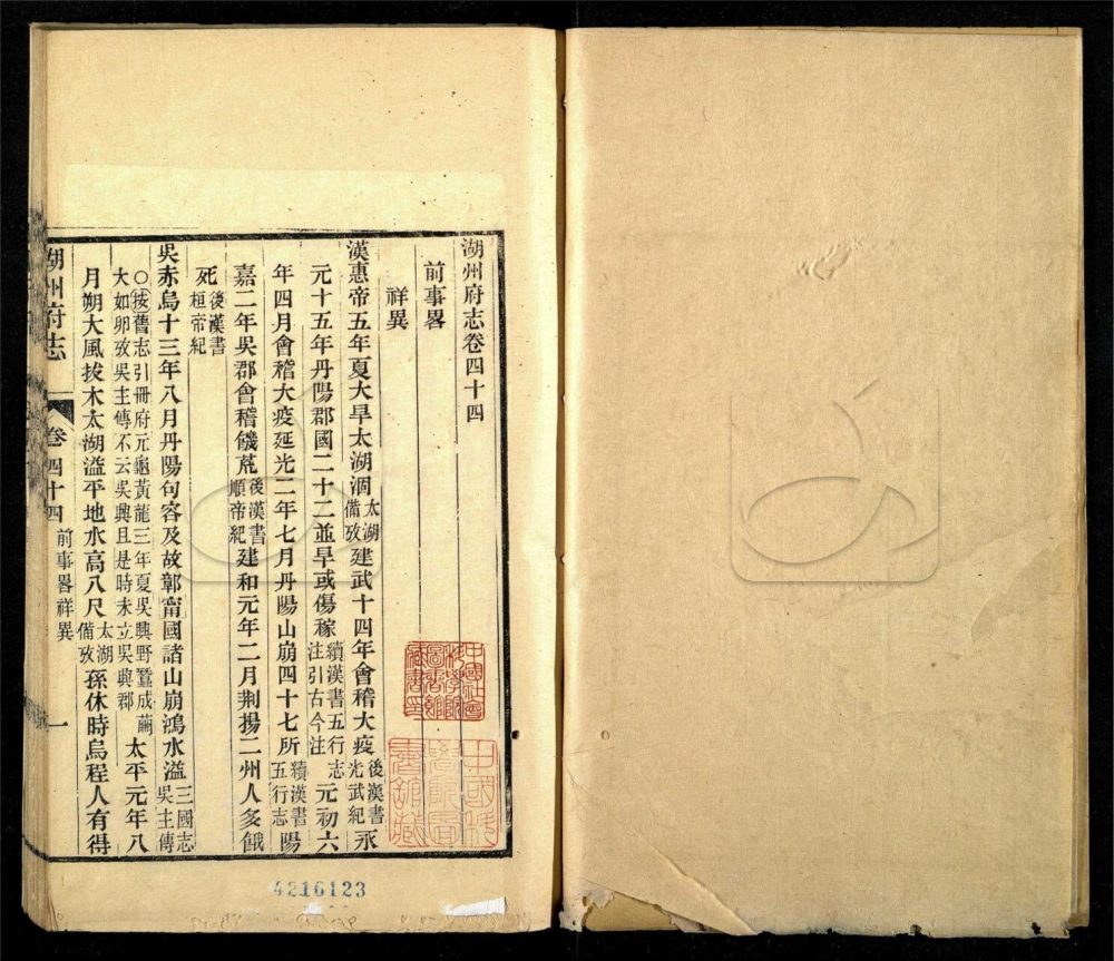-【同治】湖州府志九十六卷首一卷-第十九册__ -【同治】湖州府志九十六卷首一卷-第十九册__