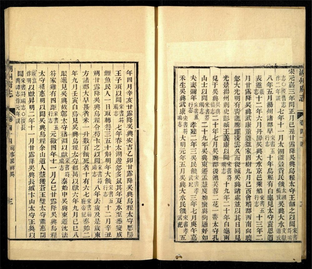-【同治】湖州府志九十六卷首一卷-第十九册__ -【同治】湖州府志九十六卷首一卷-第十九册__
