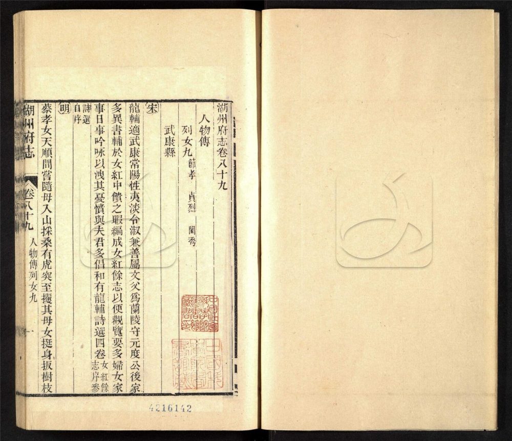 -【同治】湖州府志九十六卷首一卷-第三十八册__ -【同治】湖州府志九十六卷首一卷-第三十八册__