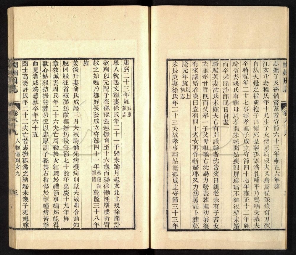 -【同治】湖州府志九十六卷首一卷-第三十八册__ -【同治】湖州府志九十六卷首一卷-第三十八册__