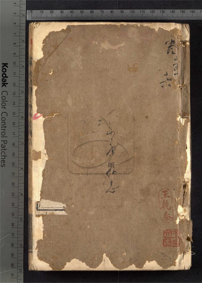 -【光緒】永康縣志十六卷首一卷-第十二册__