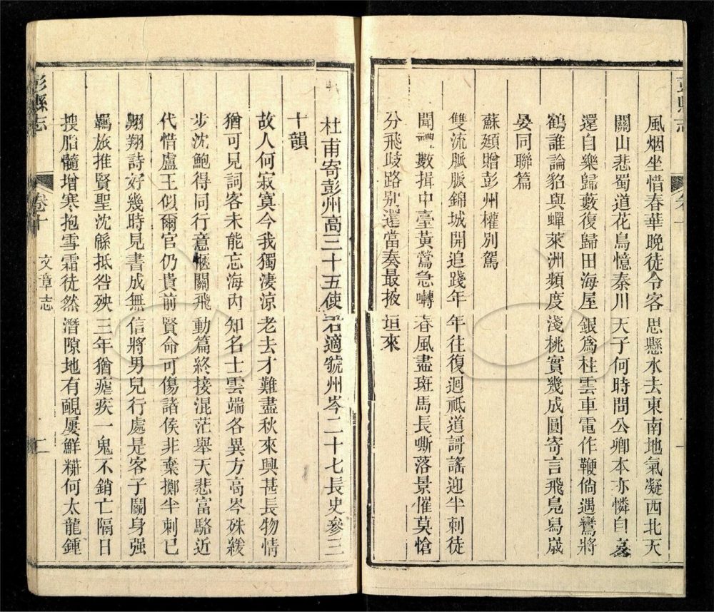 -【光緒】重修彭縣志十三卷首末各一卷附補一卷-第七册__ -【光緒】重修彭縣志十三卷首末各一卷附補一卷-第七册__