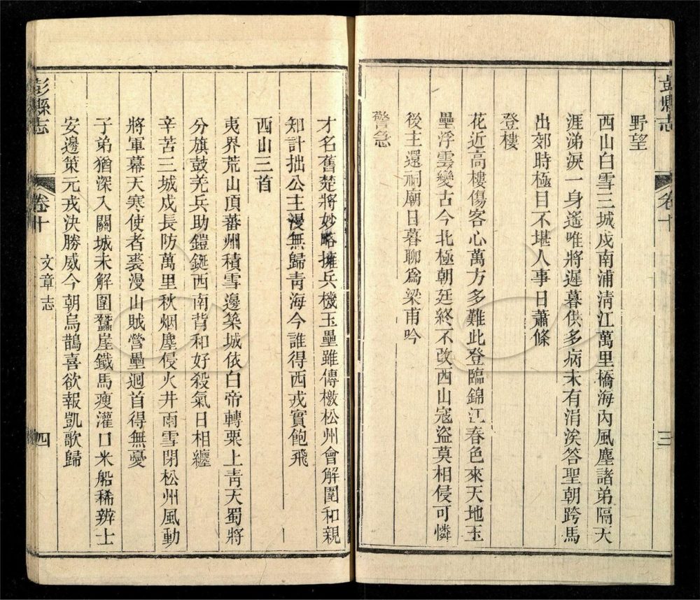-【光緒】重修彭縣志十三卷首末各一卷附補一卷-第七册__ -【光緒】重修彭縣志十三卷首末各一卷附補一卷-第七册__