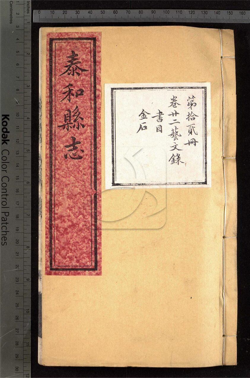 -【同治】泰和縣志三十卷首一卷-第十二册__