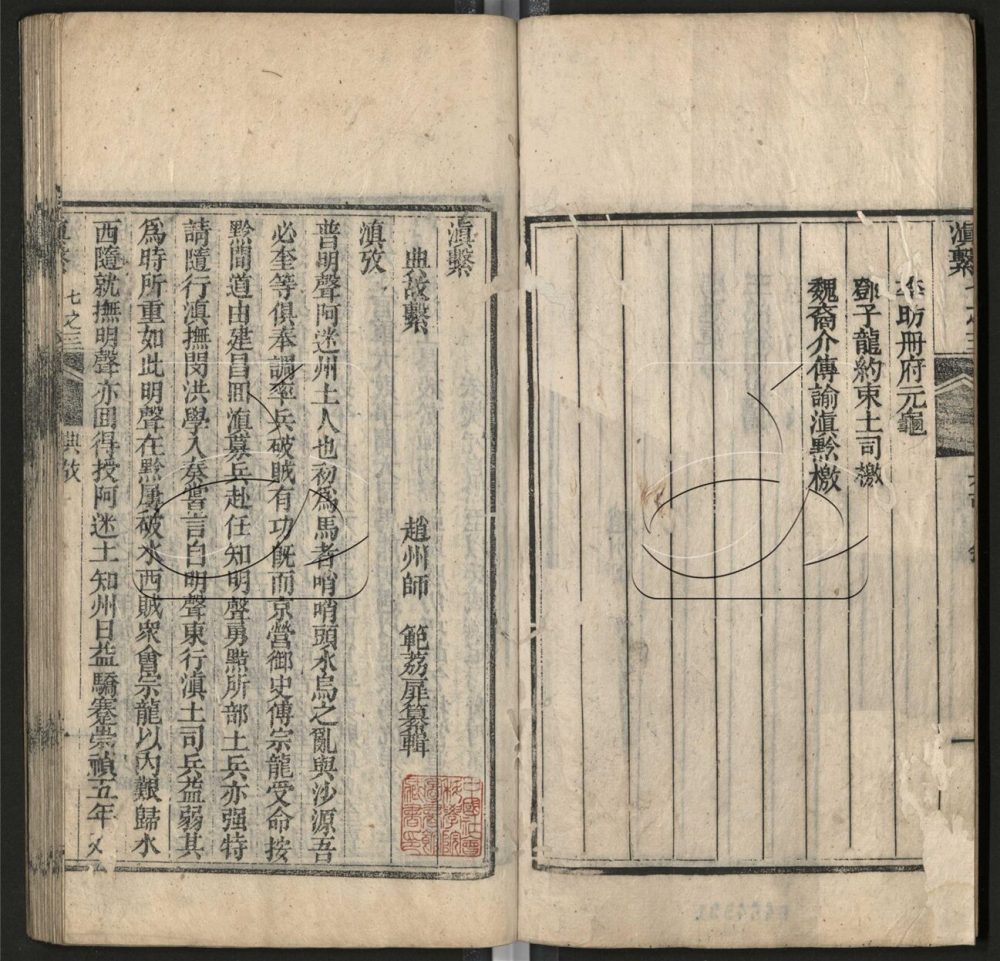 -【嘉慶】滇繫四十卷-第十一册__ -【嘉慶】滇繫四十卷-第十一册__