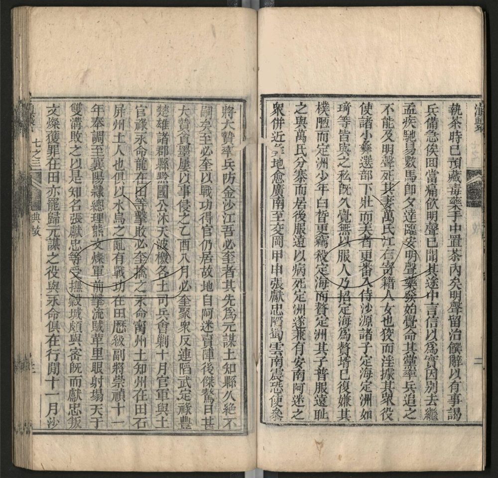 -【嘉慶】滇繫四十卷-第十一册__ -【嘉慶】滇繫四十卷-第十一册__