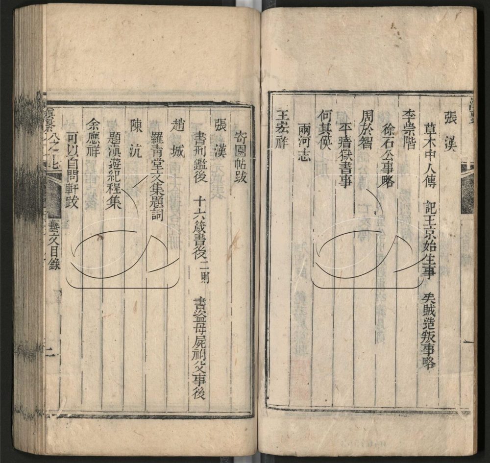 -【嘉慶】滇繫四十卷-第三十三册__ -【嘉慶】滇繫四十卷-第三十三册__