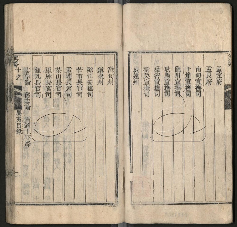 -【嘉慶】滇繫四十卷-第三十七册__ -【嘉慶】滇繫四十卷-第三十七册__