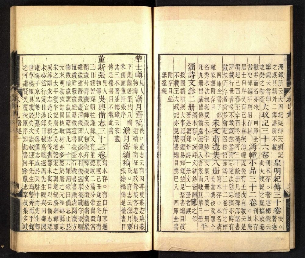 -【咸豐】南潯鎮志四十卷首一卷-第八册__ -【咸豐】南潯鎮志四十卷首一卷-第八册__