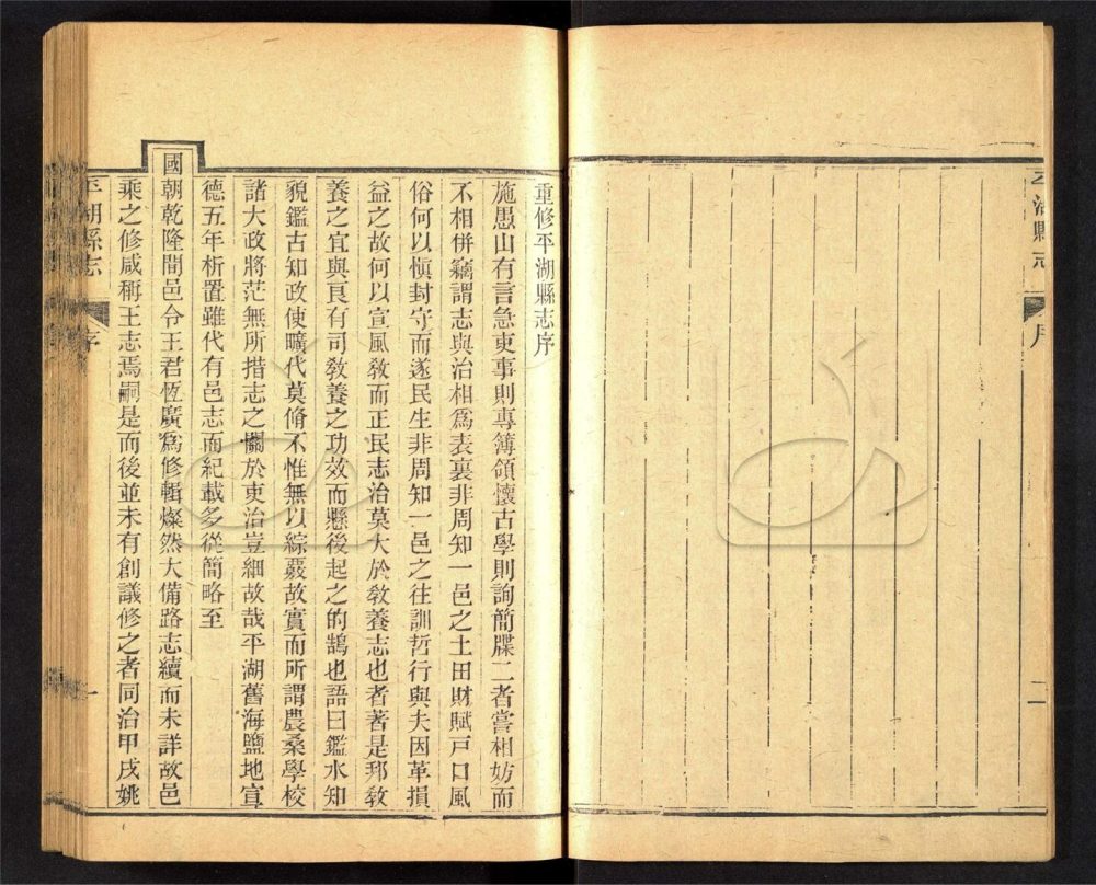 -【光緒】平湖縣志二十五卷首一卷末一卷，附平湖殉難錄-第一册__