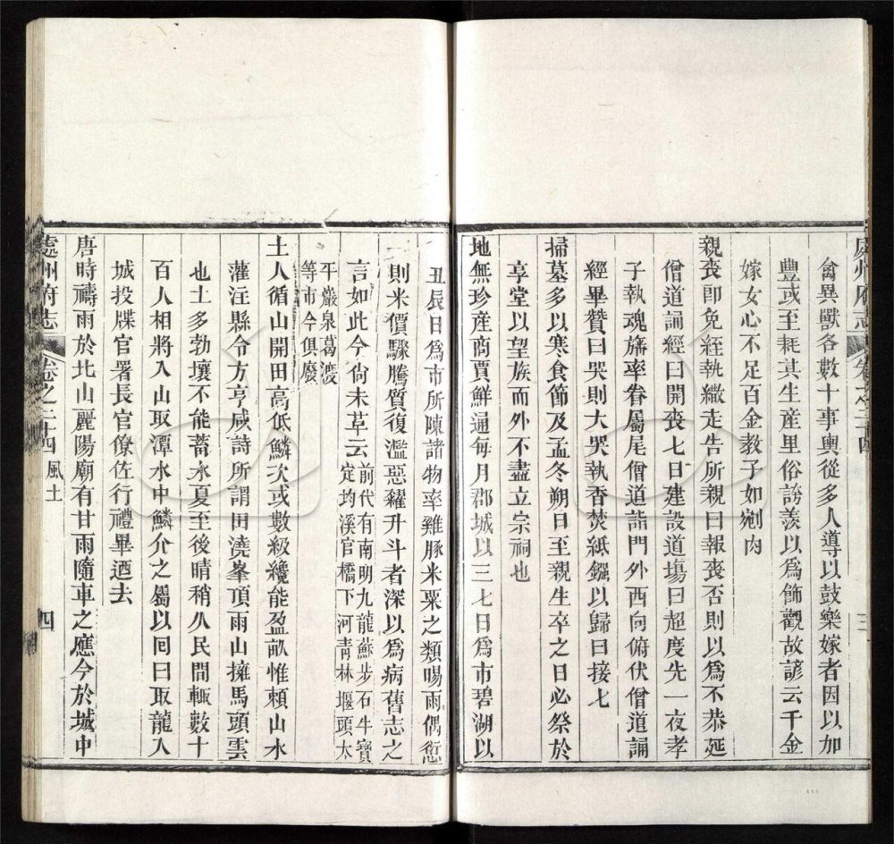 -【光緒】處州府志三十卷首一卷末一卷-第二十三册__ -【光緒】處州府志三十卷首一卷末一卷-第二十三册__