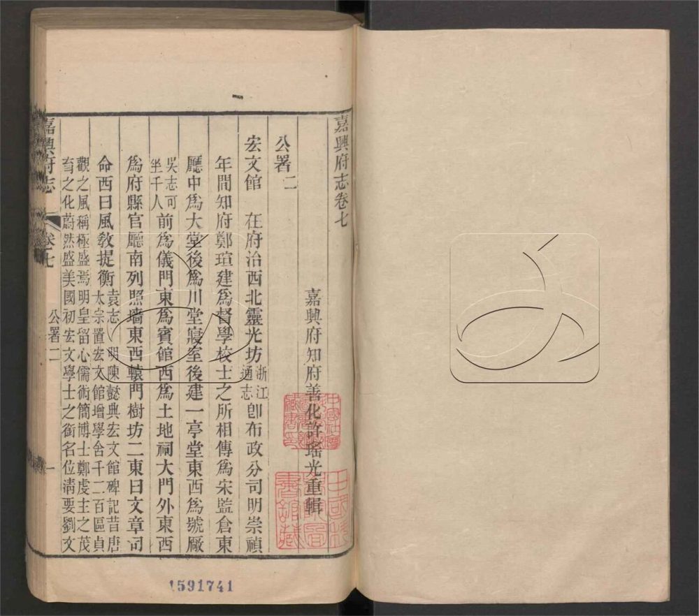 -【光緒】嘉興府志八十八卷首二卷-第四册__ -【光緒】嘉興府志八十八卷首二卷-第四册__