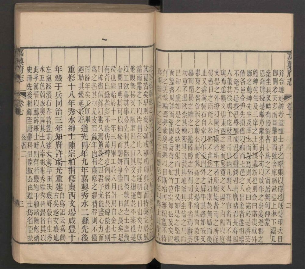 -【光緒】嘉興府志八十八卷首二卷-第四册__ -【光緒】嘉興府志八十八卷首二卷-第四册__