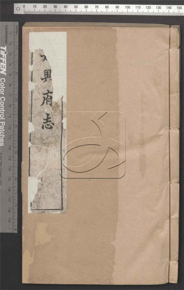 -【光緒】嘉興府志八十八卷首二卷-第二十二册__ -【光緒】嘉興府志八十八卷首二卷-第二十二册__