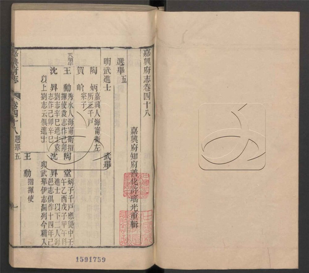 -【光緒】嘉興府志八十八卷首二卷-第二十二册__ -【光緒】嘉興府志八十八卷首二卷-第二十二册__
