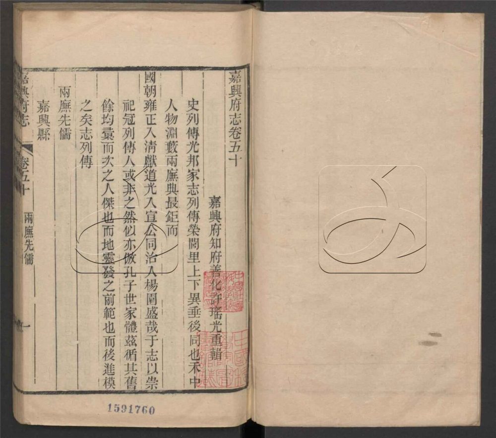 -【光緒】嘉興府志八十八卷首二卷-第二十三册__ -【光緒】嘉興府志八十八卷首二卷-第二十三册__