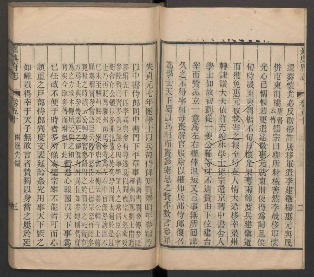 -【光緒】嘉興府志八十八卷首二卷-第二十三册__ -【光緒】嘉興府志八十八卷首二卷-第二十三册__