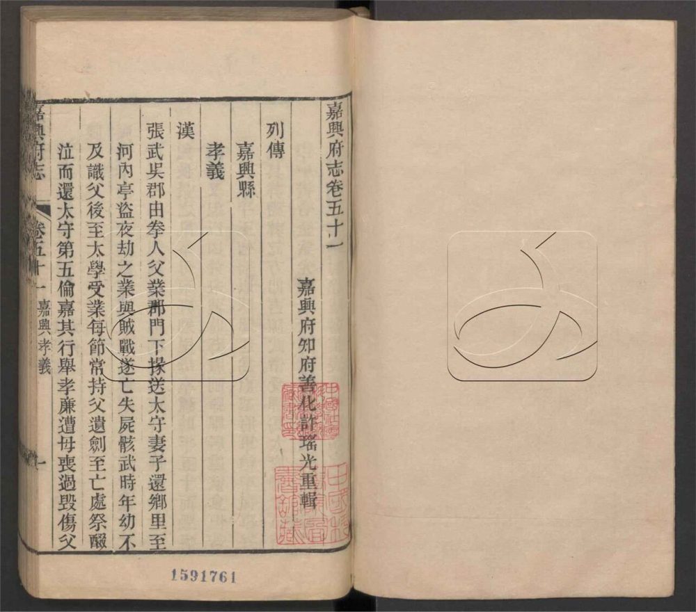 -【光緒】嘉興府志八十八卷首二卷-第二十四册__ -【光緒】嘉興府志八十八卷首二卷-第二十四册__
