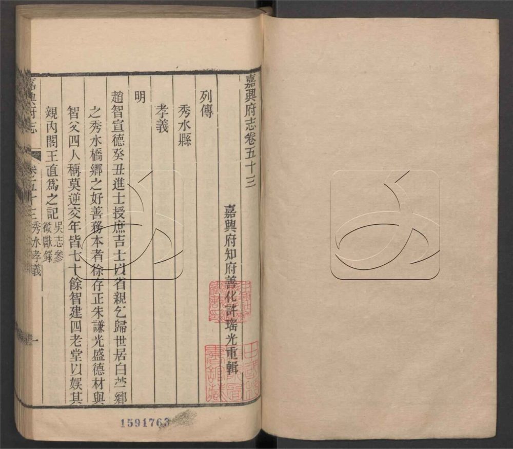 -【光緒】嘉興府志八十八卷首二卷-第二十六册__ -【光緒】嘉興府志八十八卷首二卷-第二十六册__