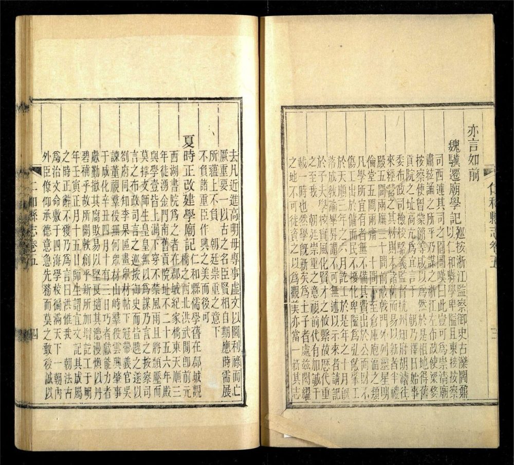 -【嘉靖】仁和縣志十四卷-第三册__ -【嘉靖】仁和縣志十四卷-第三册__