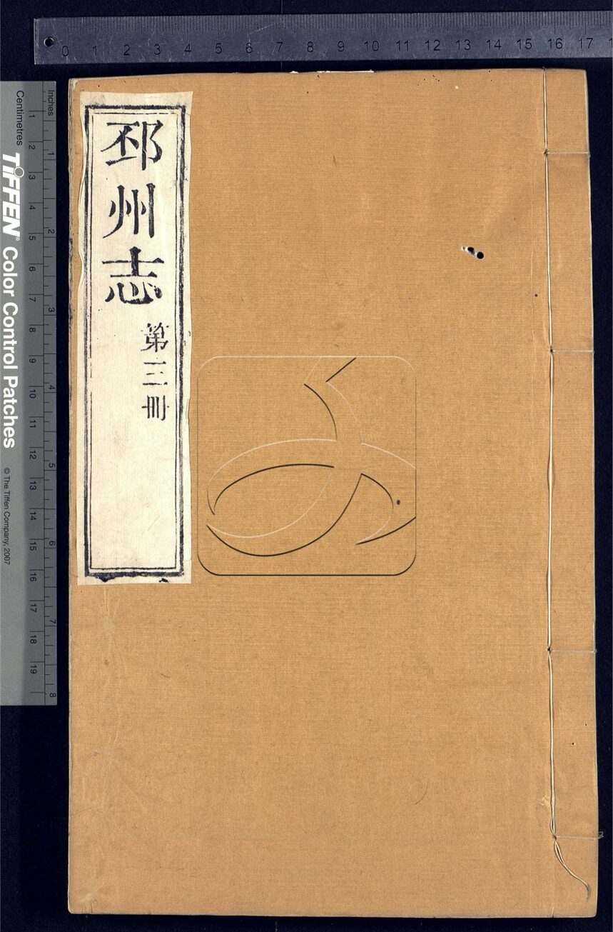 -【咸豐】邳州志二十卷首一卷-第三册__
