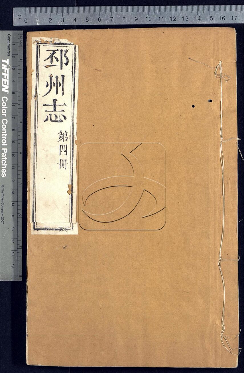 -【咸豐】邳州志二十卷首一卷-第四册__