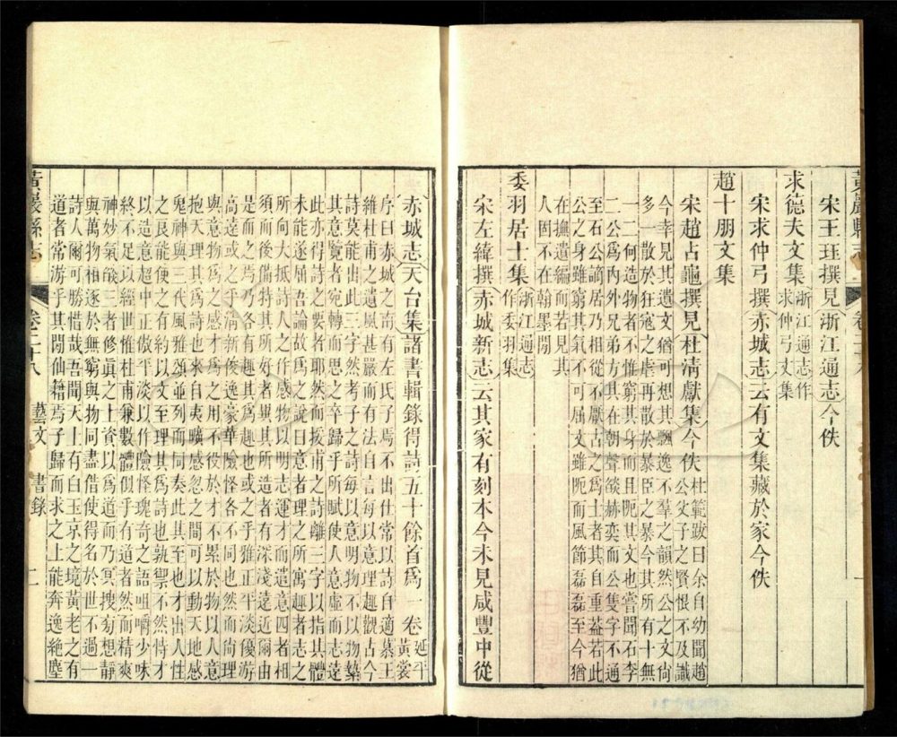 -【光緒】黃嚴縣志四十卷首一卷附校議一卷-第十二册__ -【光緒】黃嚴縣志四十卷首一卷附校議一卷-第十二册__