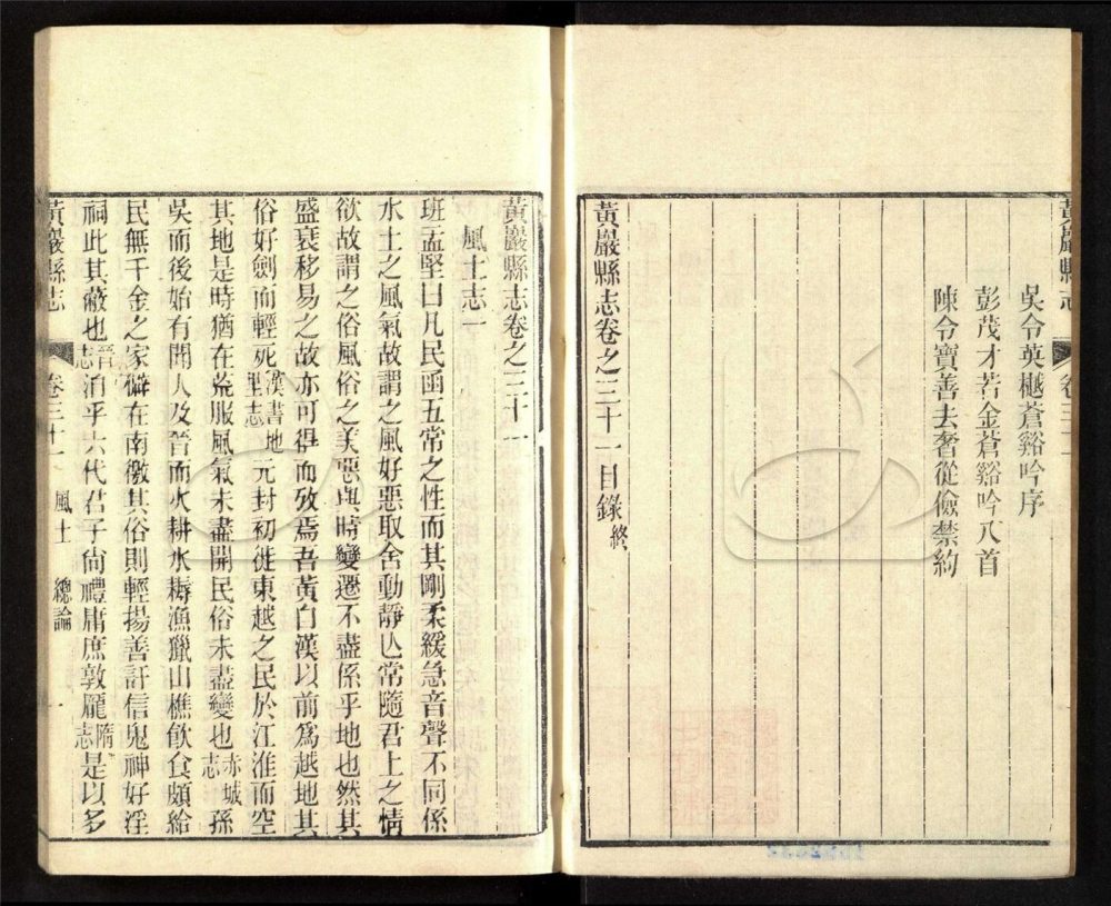 -【光緒】黃嚴縣志四十卷首一卷附校議一卷-第十三册__ -【光緒】黃嚴縣志四十卷首一卷附校議一卷-第十三册__