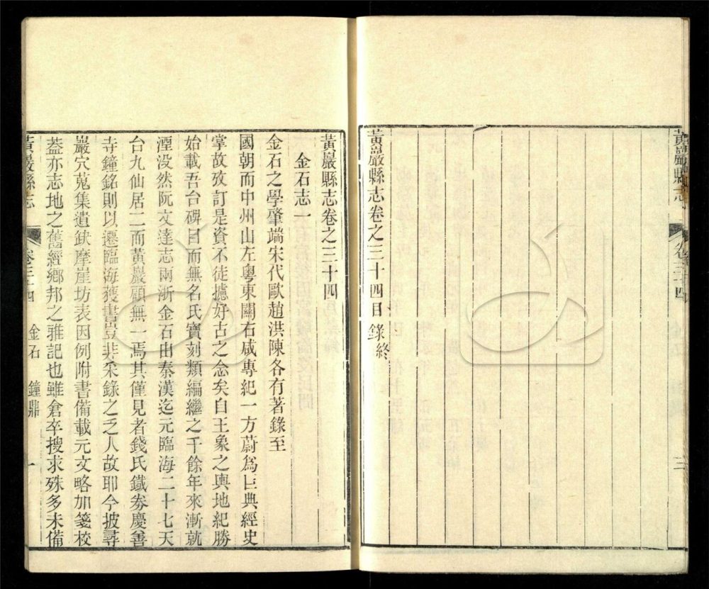 -【光緒】黃嚴縣志四十卷首一卷附校議一卷-第十四册__ -【光緒】黃嚴縣志四十卷首一卷附校議一卷-第十四册__