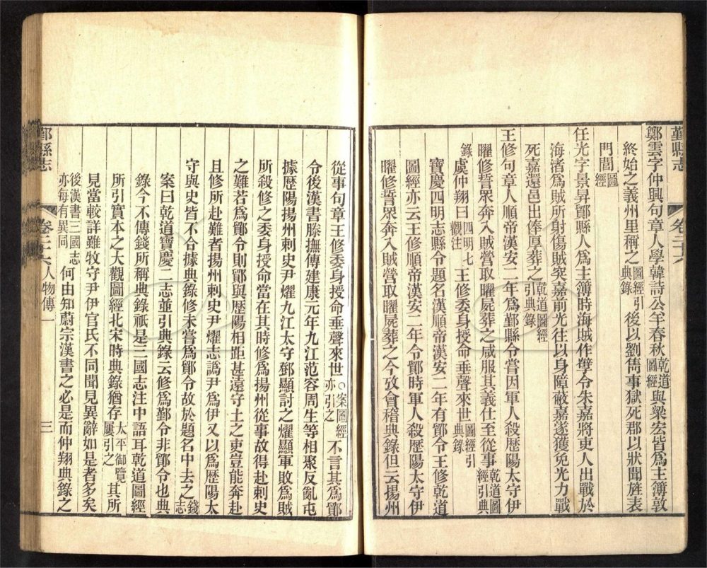 -【同治】鄞縣志七十五卷-第十二册__