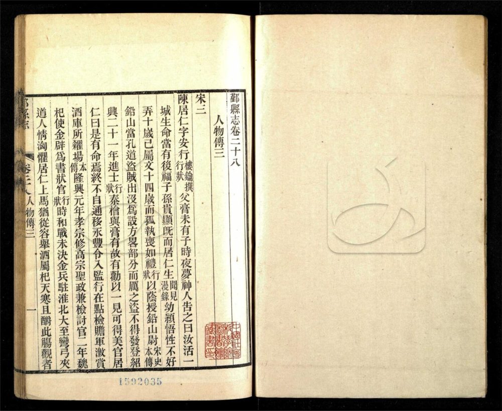 -【同治】鄞縣志七十五卷-第十三册__ -【同治】鄞縣志七十五卷-第十三册__