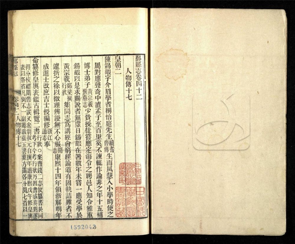 -【同治】鄞縣志七十五卷-第二十册__