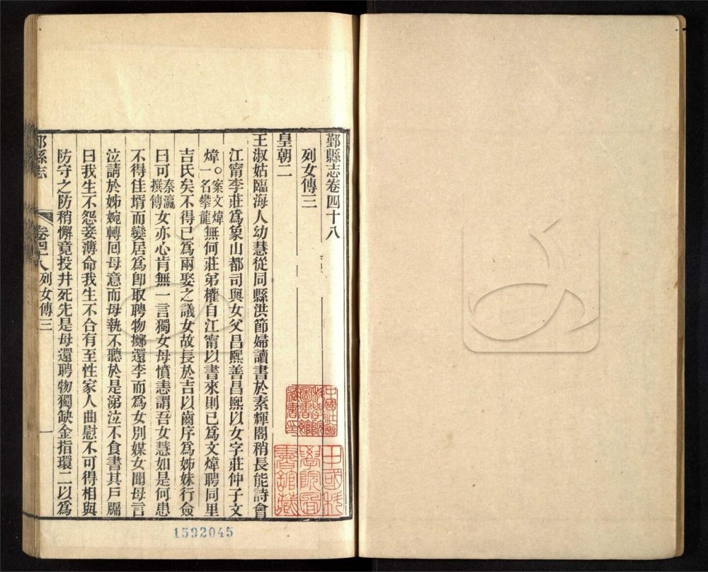 -【同治】鄞縣志七十五卷-第二十三册__ -【同治】鄞縣志七十五卷-第二十三册__