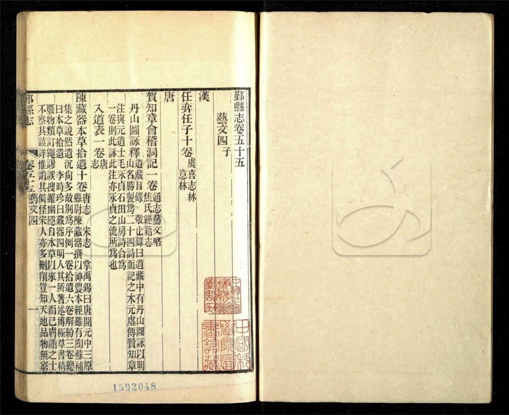 -【同治】鄞縣志七十五卷-第二十六册__ -【同治】鄞縣志七十五卷-第二十六册__
