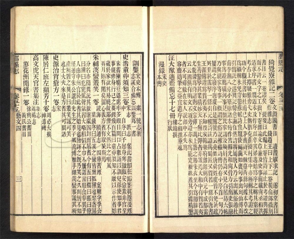 -【同治】鄞縣志七十五卷-第二十六册__ -【同治】鄞縣志七十五卷-第二十六册__