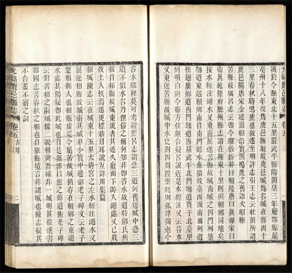 -【光緒】鹿邑縣志十六卷-第二册__ -【光緒】鹿邑縣志十六卷-第二册__