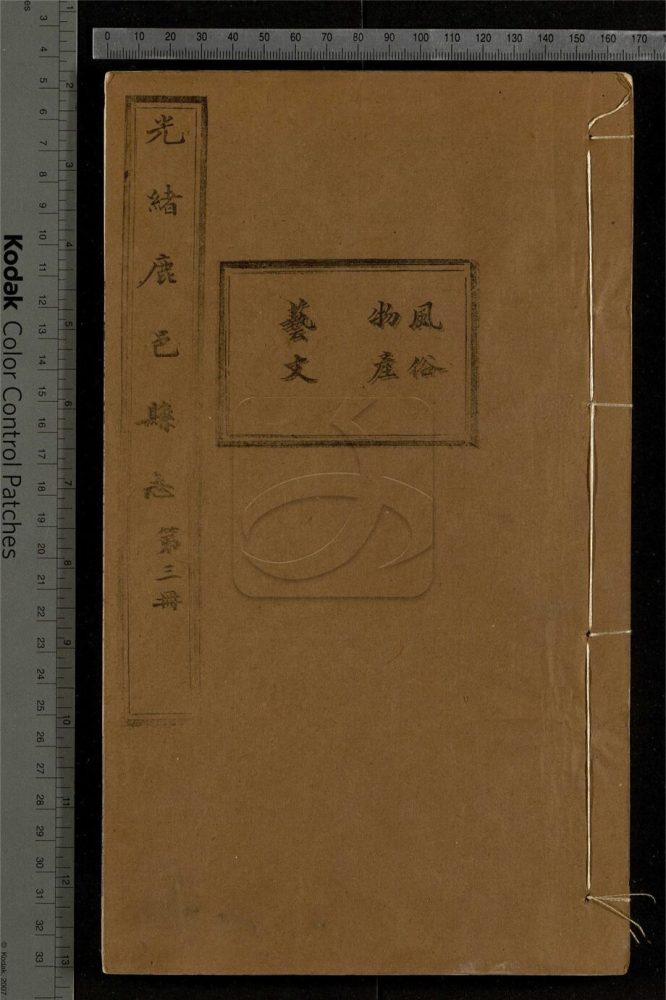 -【光緒】鹿邑縣志十六卷-第三册__ -【光緒】鹿邑縣志十六卷-第三册__