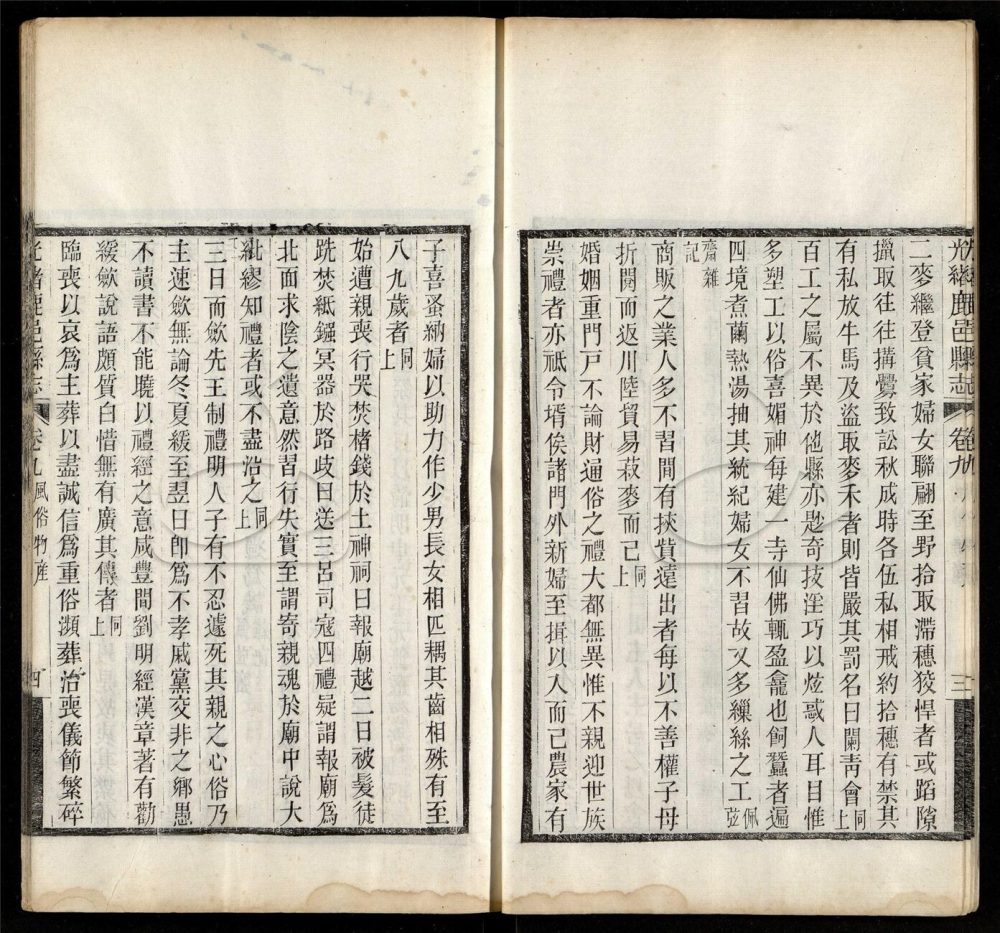 -【光緒】鹿邑縣志十六卷-第三册__ -【光緒】鹿邑縣志十六卷-第三册__