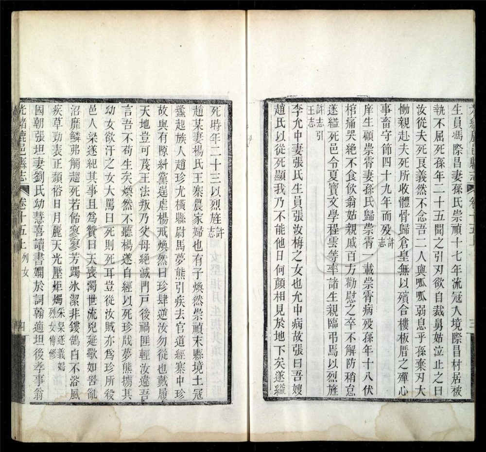 -【光緒】鹿邑縣志十六卷-第六册__ -【光緒】鹿邑縣志十六卷-第六册__