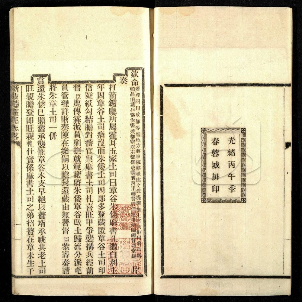 -四川新設鑪霍屯志畧不分卷附錄一卷-第一册__ -四川新設鑪霍屯志畧不分卷附錄一卷-第一册__
