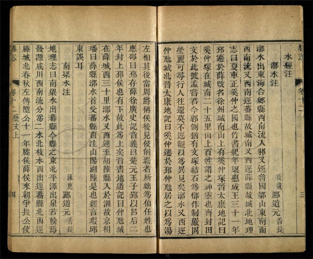 -【道光】藤縣志十四卷首一卷-第七册__ -【道光】藤縣志十四卷首一卷-第七册__